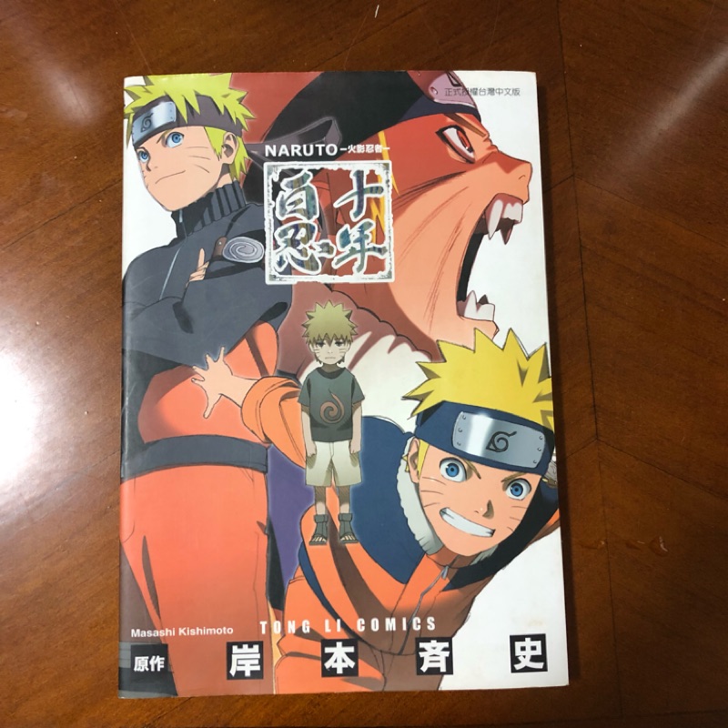二手書漫畫火影忍者十年白忍 蝦皮購物