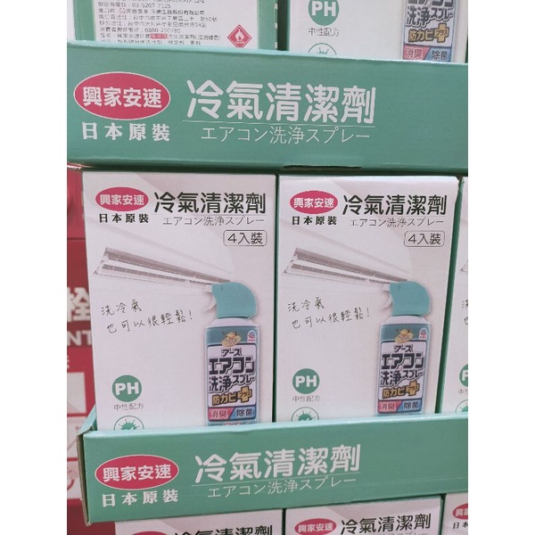 代購 Costco好市多興家安速冷氣清潔劑4入 蝦皮購物