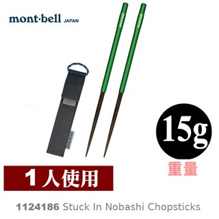 【速捷戶外】日本mont-bell 1124186 Light Nobashi 野外筷子(多色可選),登山餐具,隨身餐具