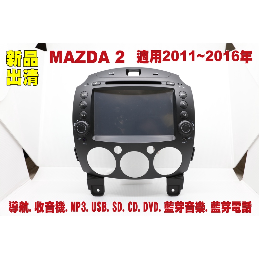 【特價】馬自達 Mazda 2 11-16年 汽車音響主機 車機 車用主機 汽車 導航 多媒體 DVD