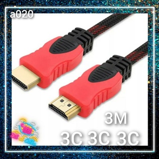 A020-HDMI規格線材 最新1.4版 3米 另有1.5m-20m支援3D 專業級24K鍍金 3m 3公尺