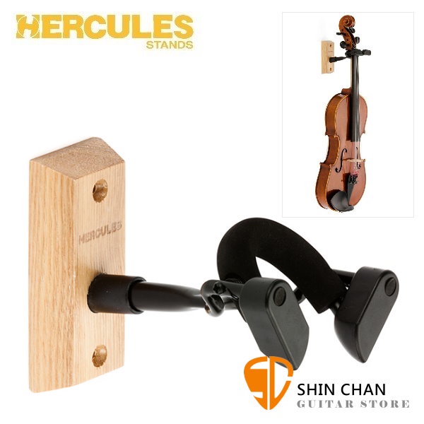 小新樂器館 | 海克力斯 Hercules DSP57WB 小提琴 壁掛架 / 小提琴 中提琴 木背板 掛架 台灣公司貨