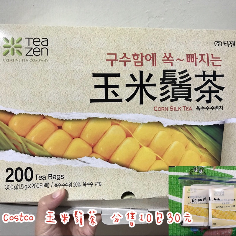 Costco 韓國玉米鬚茶 分售