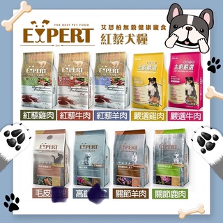 🧨送罐頭、零食🧨艾思柏無榖犬糧系列 寵物食品 狗飼料 成犬飼料 幼犬飼料 老犬飼料 紅藜飼料！