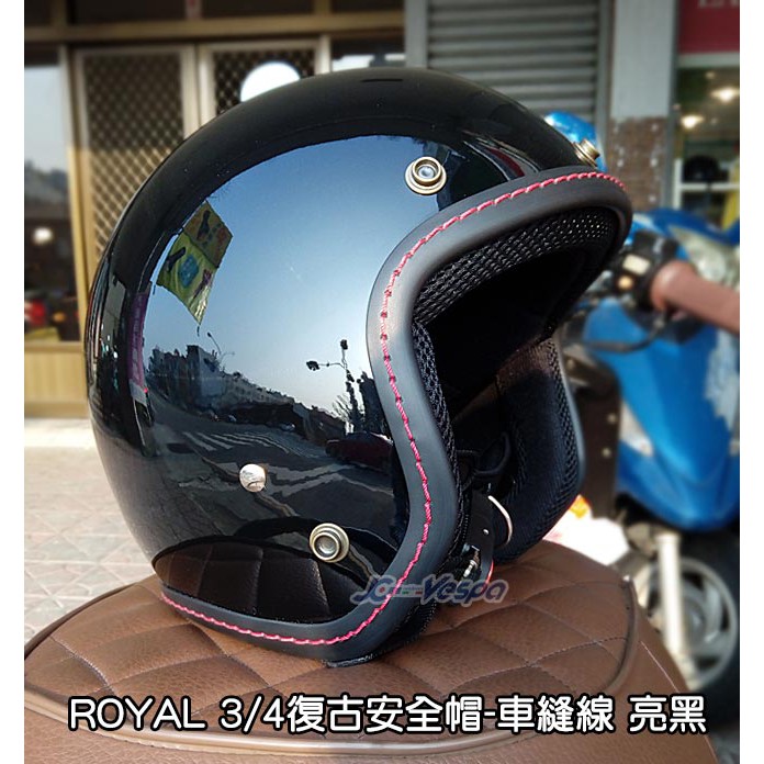 嘉晟偉士 Royal 3 4復古安全帽車縫線亮黑 S M L Xl 插銷扣台灣cns認證輕擋車 美式重機 蝦皮購物