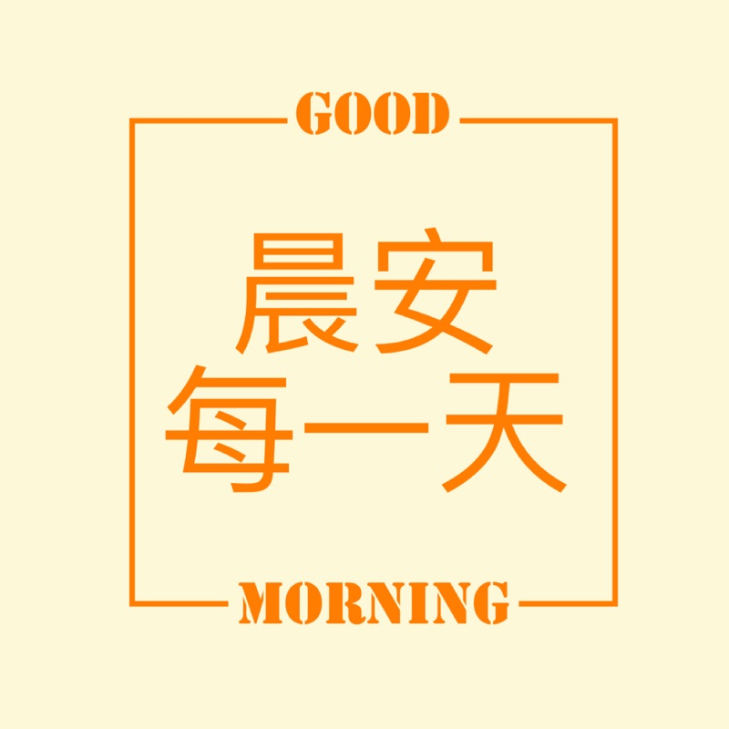 晨安每一天, 線上商店 | 蝦皮購物