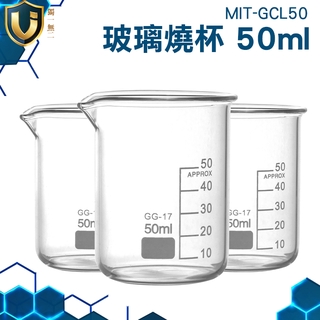 《獨一無2》具嘴燒杯 耐200℃ 玻璃量杯 刻度杯 刻度咖啡杯 多尺寸任選 MIT-GCL50