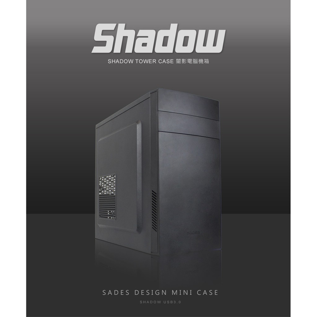 [佐印興業] SADES 賽德斯 SHADOW 闇影 MATX 三小 電腦機箱 電腦主機殼 空機箱 黑色 小機殼