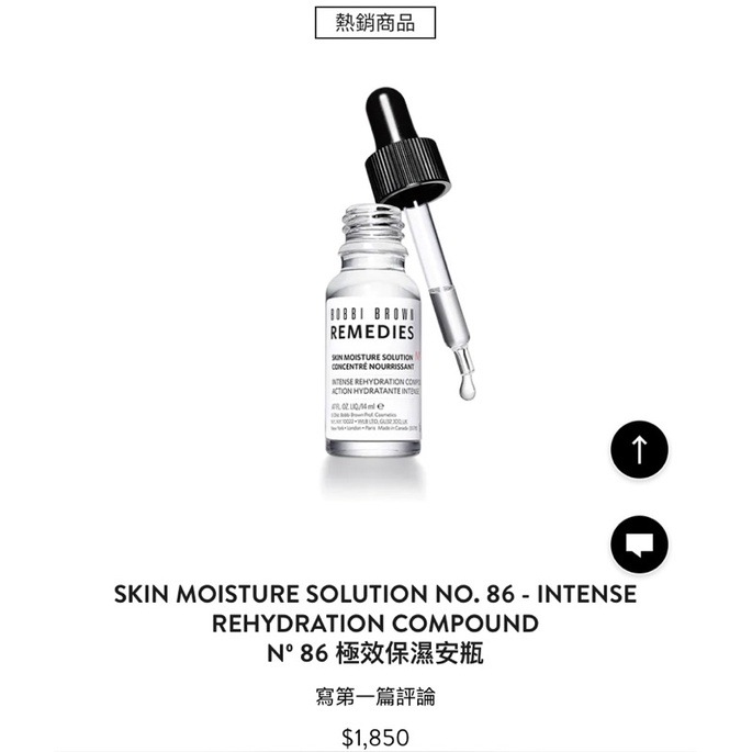 bobbi brown 極致保濕安瓶 N86 安瓶 保濕 精華液