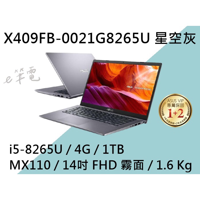 《e筆電》ASUS 華碩 X409FB-0021G8265U 星空灰 (e筆電有店面) X409FB X409