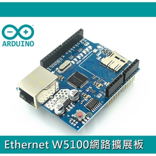 【環島科技】Arduino Ethernet W5100 網路擴展板 Arduino 網路擴充套件模組 網路模組