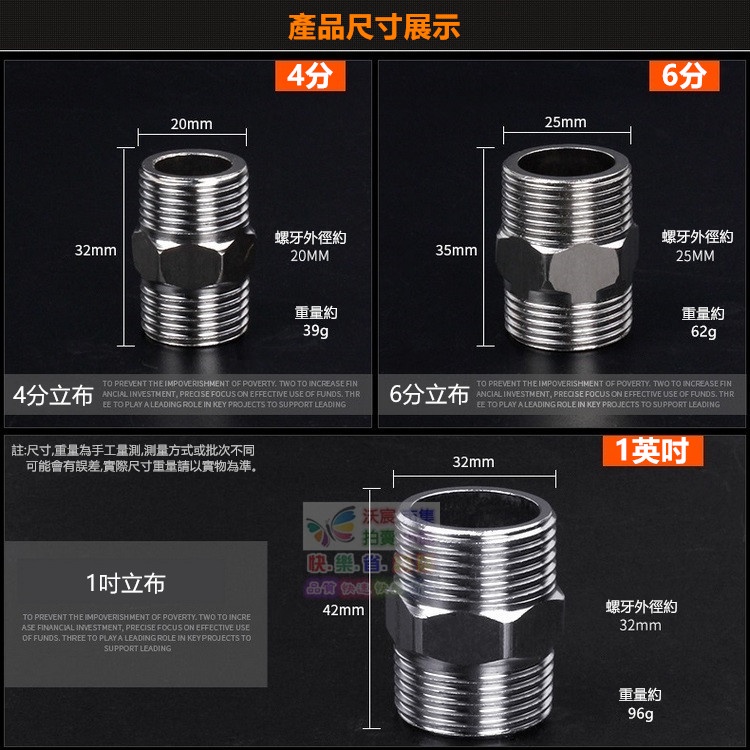 🔩㊣【高品質】2分3分4分6分1吋不鏽鋼立布 1/4~1"白鐵雙外牙直通 201不銹鋼 外牙接頭 水管配件