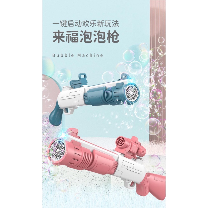 來福泡泡槍/64公分玩具泡泡槍/聲光音效/自動泡泡機/戶外玩具