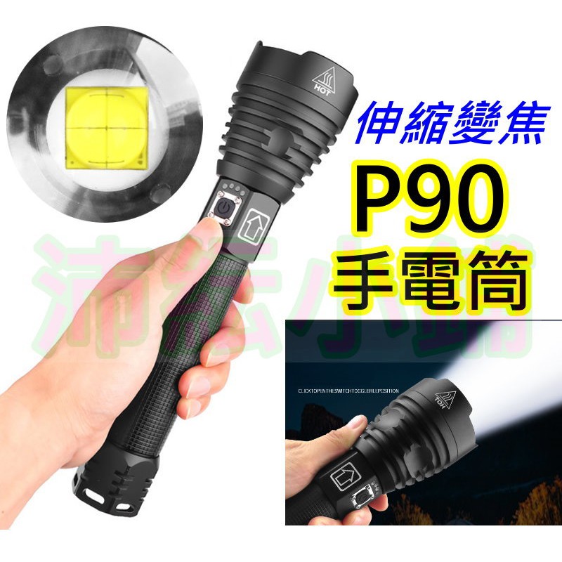P90超強手電筒【沛紜小舖】XHP90 LED強光手電筒 大功率手電筒 P90 LED手電筒