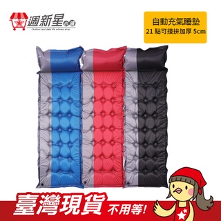 【臺灣現貨】可接拚加大加厚21點雙色 5CM 加厚型 自動充氣睡墊 隔溫防水 一體式頭枕 附收納袋
