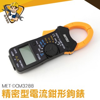 電流勾表 三用電表 鉗夾式 1mA~600A 自動量程 MET-DCM3288 最大顯示值1999
