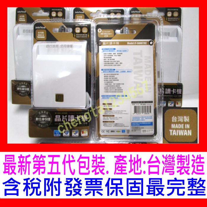 【最新台灣製造 公司貨開發票】訊想 IT-500U 晶片讀卡機，網路ATM轉帳，可讀健保卡自然人憑證報稅EZ100PU