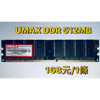 大特價 只要$69 UMAX DDR 512MB 二手記憶體