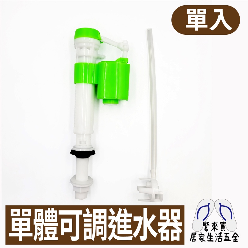 微水控高壓低進水器 可調式伸縮進水器 單體進水器 水箱進水器 水箱 馬桶 水料 DIY 材料