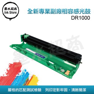 DR1000感光滾筒/DCP-1610W/MFC-1810/MFC-1815/MFC-1910W/DR1000副廠感光鼓