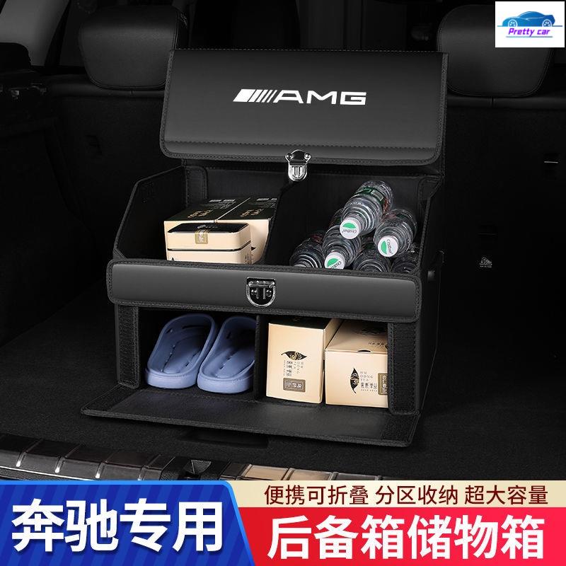 Car 賓士 車用儲物箱 收納置物箱 後備箱子整理尾箱賓士C260L E300L A200l 整理箱 置物箱 後座摺疊收