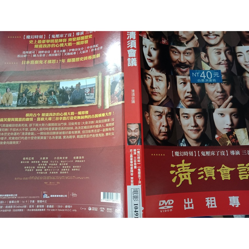 清須會議 Kiyosu Kaigi Dvd 大泉洋 編號 A3679