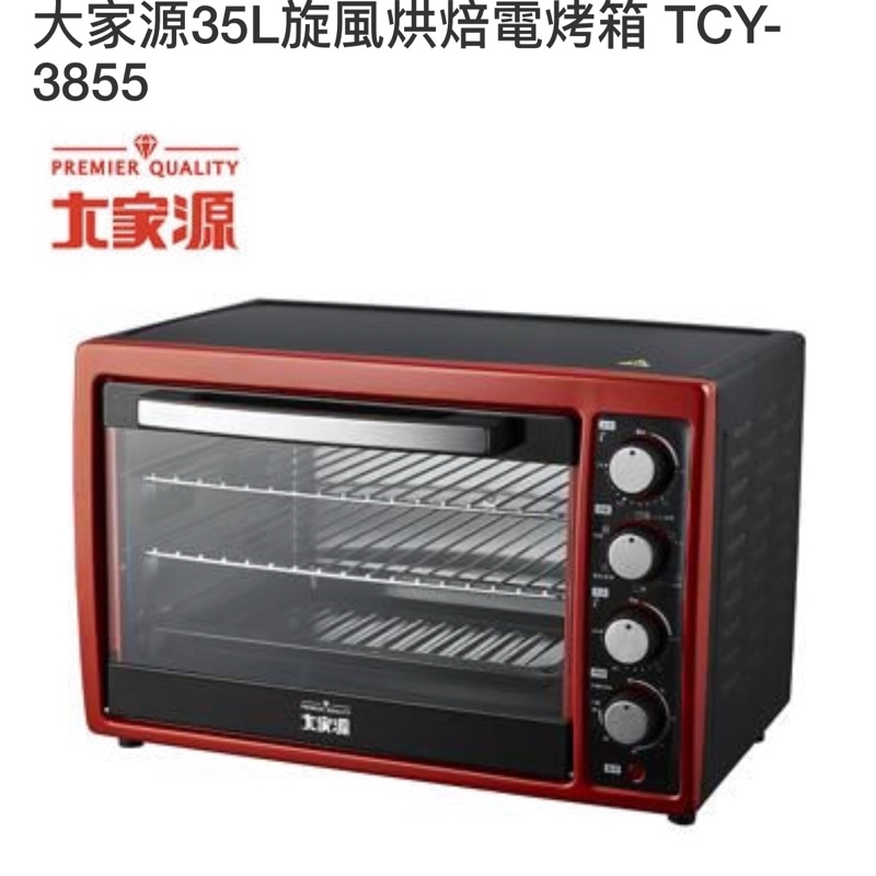 大家源 35l 旋風烘培電烤箱tcy 3855 蝦皮購物