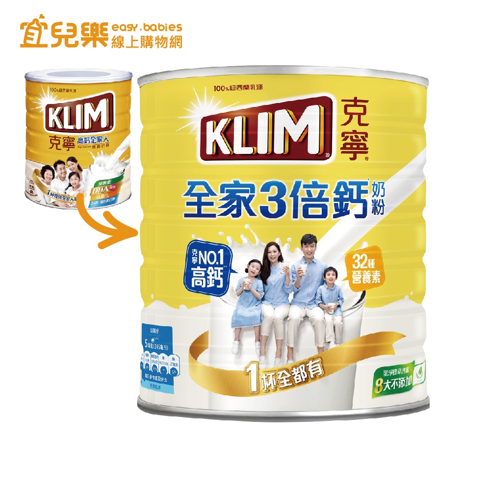 克寧 KLIM 高鈣全家人營養奶粉 2.2kg【宜兒樂】