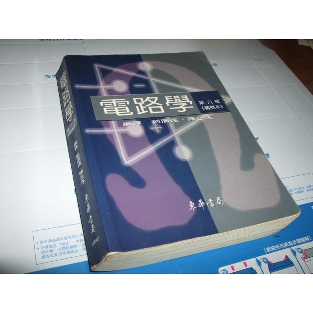 二手非新書 電路學(精簡本) 6版 劉濱達 東華書局 957483056X