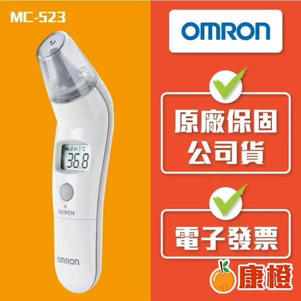 【歐姆龍OMRON】紅外線耳溫槍MC-523 (內附專用耳套21入)