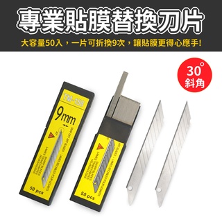 專業包膜刀替換刀片 美工刀 替換刀片 雕刻刀片 模型製作替換刀片 文具辦公用品