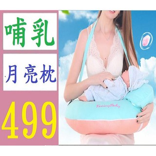 【臺灣現貨不用等】哺乳枕頭多功能餵奶枕寶寶新生兒餵奶神器孕婦護腰枕靠墊抱枕 哺乳 月亮枕 餵奶枕 餵奶靠墊