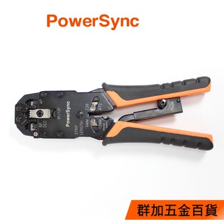 【福利品】群加 Powersync RJ45/RJ11 多功能網線鉗/電話鉗/壓線鉗/剝線鉗(TOOL-G53)