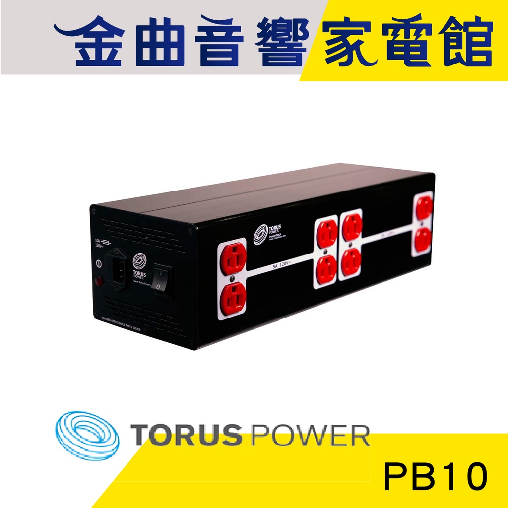 TORUS POWER PB10 環形 隔離 電源處理器 | 金曲音響