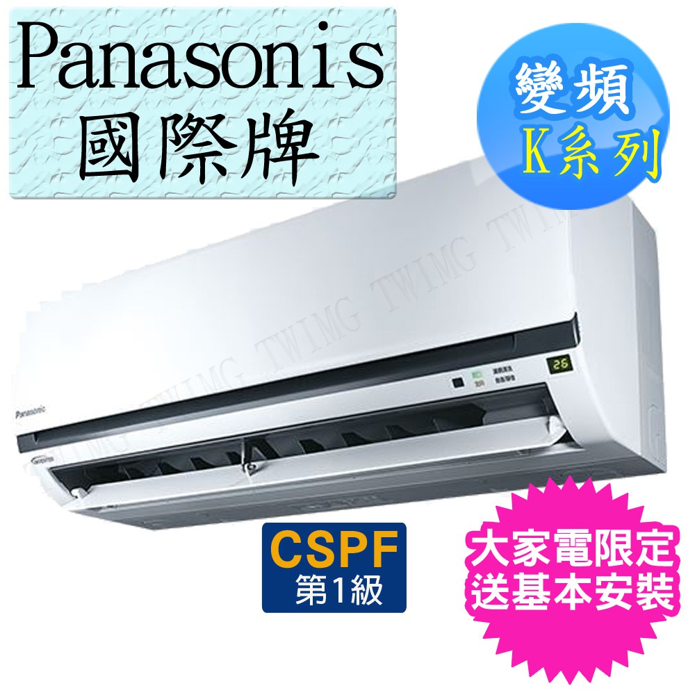 Panasonic國際 冷專變頻分離式空調【K系列】CU-K28BCA2+CS-K28BA2