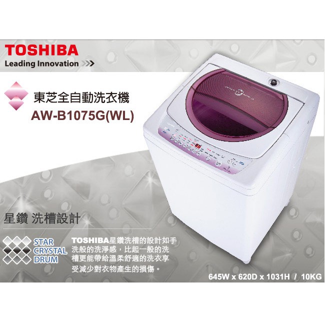 【全館折扣】AW-B1075G(WL) TOSHIBA東芝 10公斤 定頻單槽直立式洗衣機 薰衣紫 自動水位調整