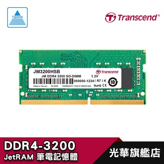 Transcend 創見 DDR4 3200 8GB 16GB 筆記型電腦/筆電/NB/RAM/記憶體 光華商場