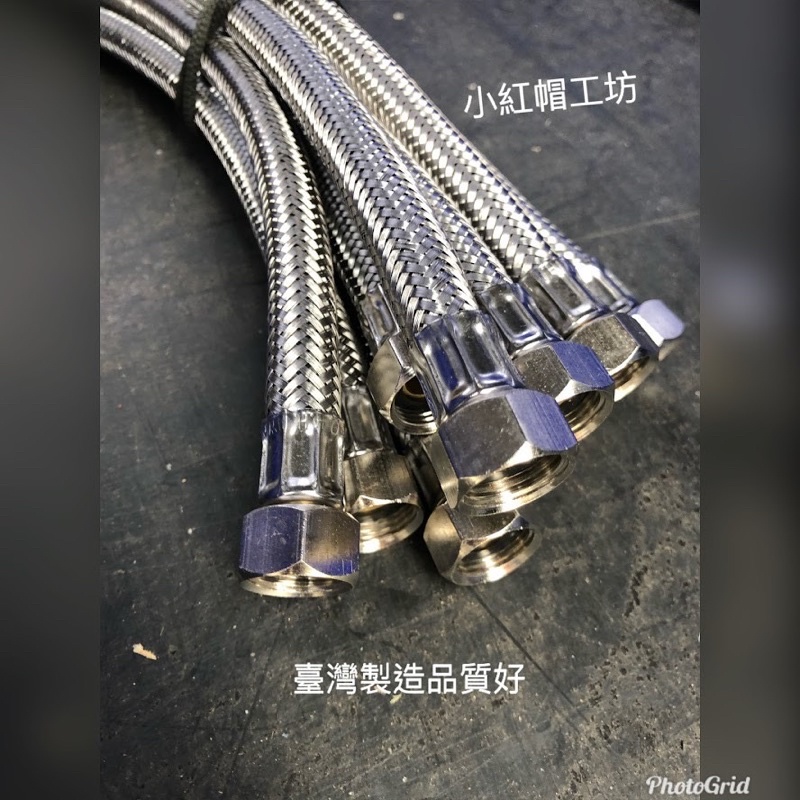 ⚙️臺灣製造⚙️3分內牙x3分內牙4分管⚙️🚿304不鏽鋼進水鋼絲軟管🚿編織軟管🚿高壓管🚿