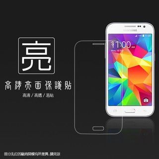 亮面螢幕保護貼 SAMSUNG 三星 Galaxy Core Prime G360H G360G 小奇機 保護貼 亮貼