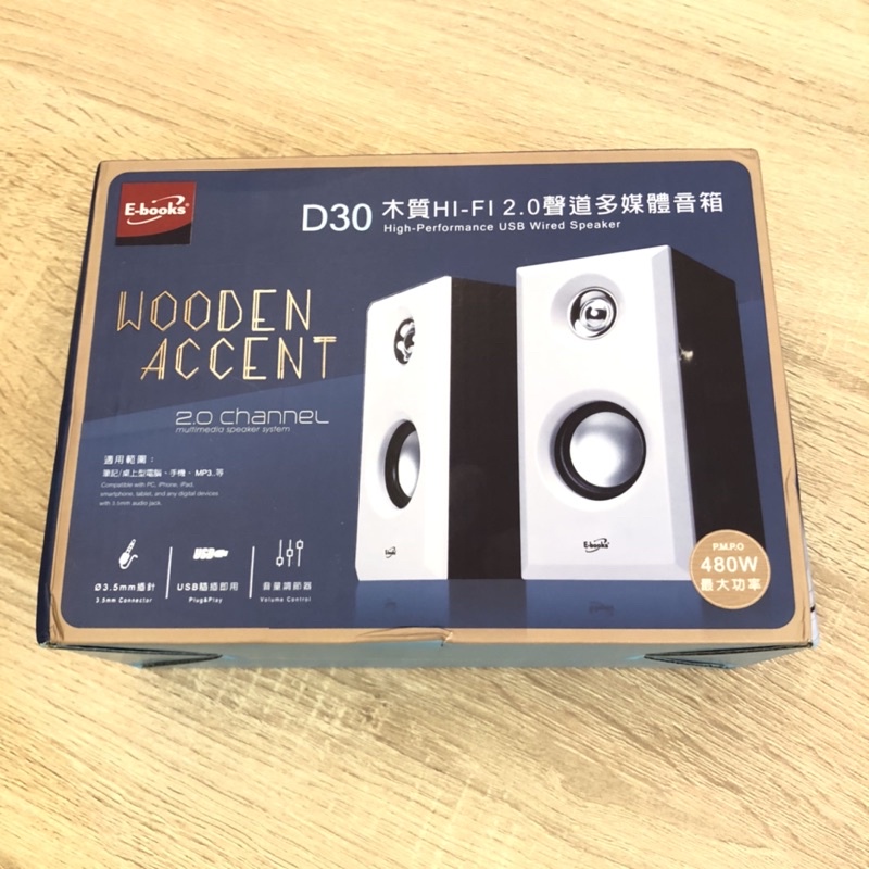 全新正品現貨✨E-books D30 木質HiFi 2.0聲道多媒體音箱 木質音箱 桌上型喇叭 USB供電 木質喇叭