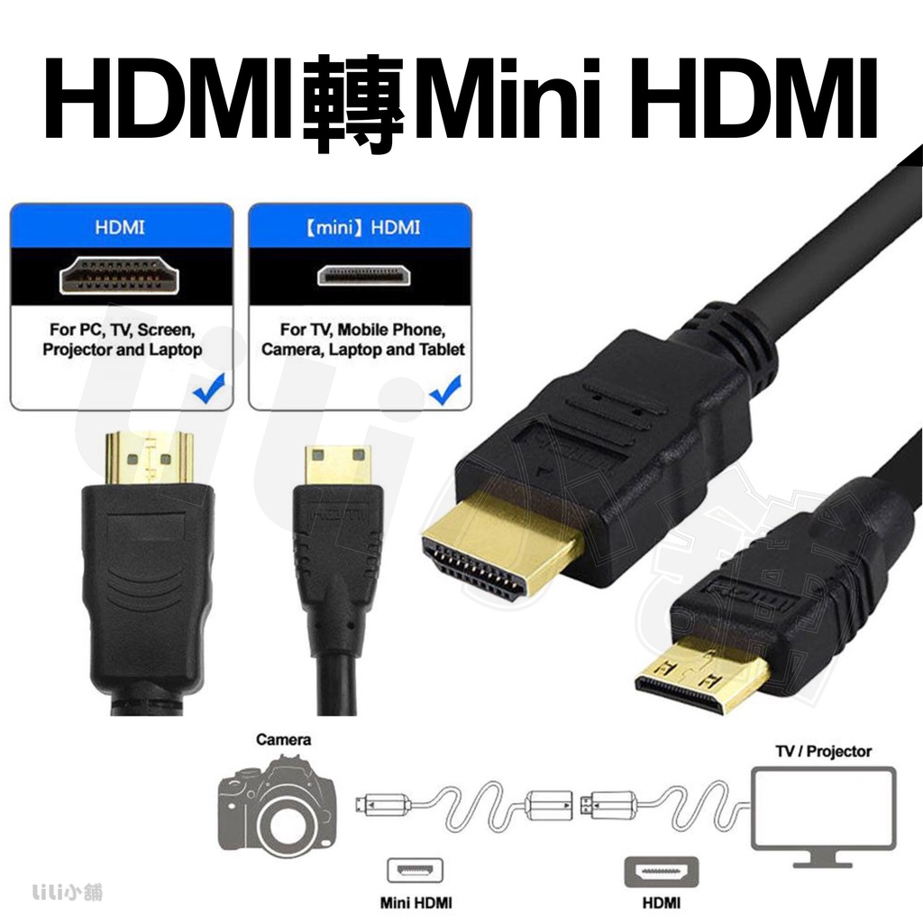 Mini HDMI 1.5公尺 HDMI 轉 Mini HDMI 微型 高清 轉接線 手機 平板電腦 訊號線