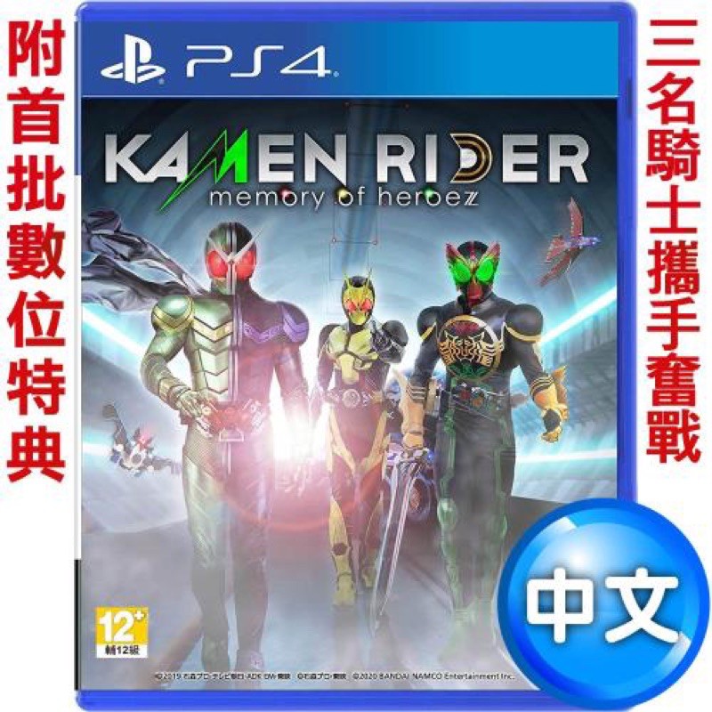 PS4 Kamen Rider 假面騎士 英雄尋憶-中文版-全新未用-經典收藏必備