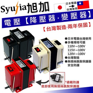 日本小家電電器 專用 降壓器 變壓器 規格:110V變100V 2000W