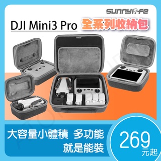 DJI Mini3 Pro / Mini3 收納包 手提 斜挎 套裝包 DJI RC 遙控包 機身包 全能套裝包