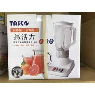 🥇▶️【TASCO】玻璃杯碎冰果汁機CH-J18🆕全新公司貨