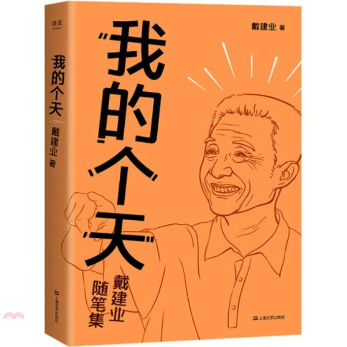 我的個天