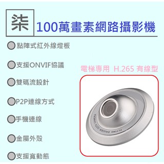 ⚡️24小時出貨⚡️960P電梯專用 IPC H.265 雄邁 遠端手機IPcam網路攝影機ONVIF/非WIFI 無線