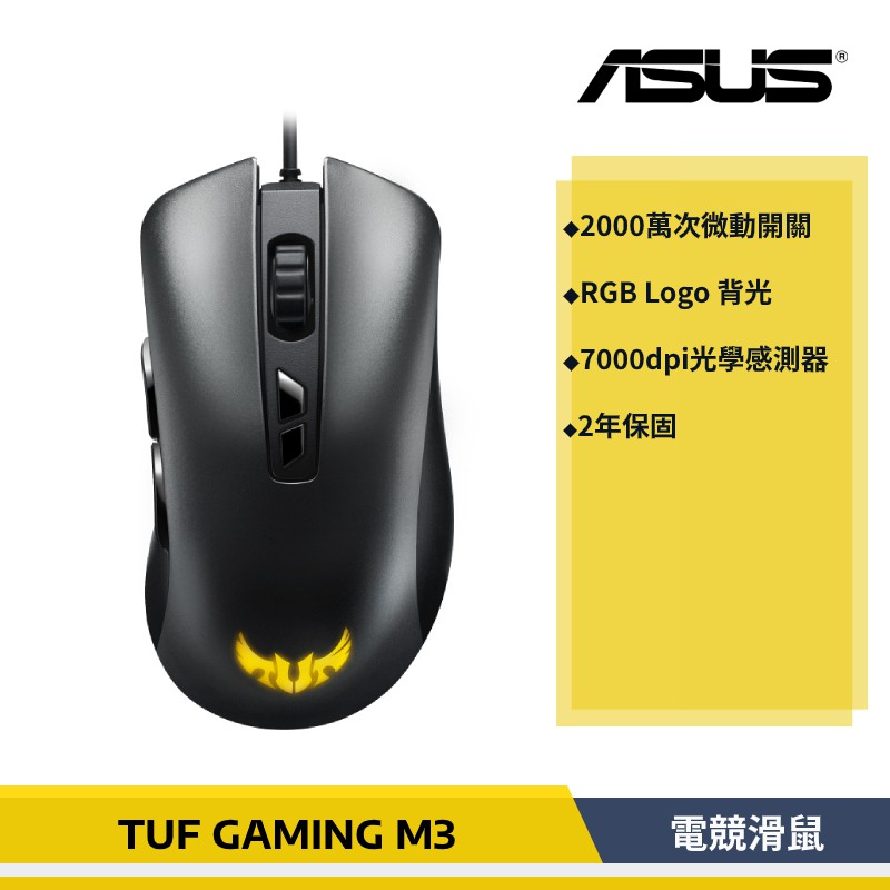 [公司貨] 華碩 ASUS TUF Gaming M3 輕量 電競滑鼠 有線滑鼠