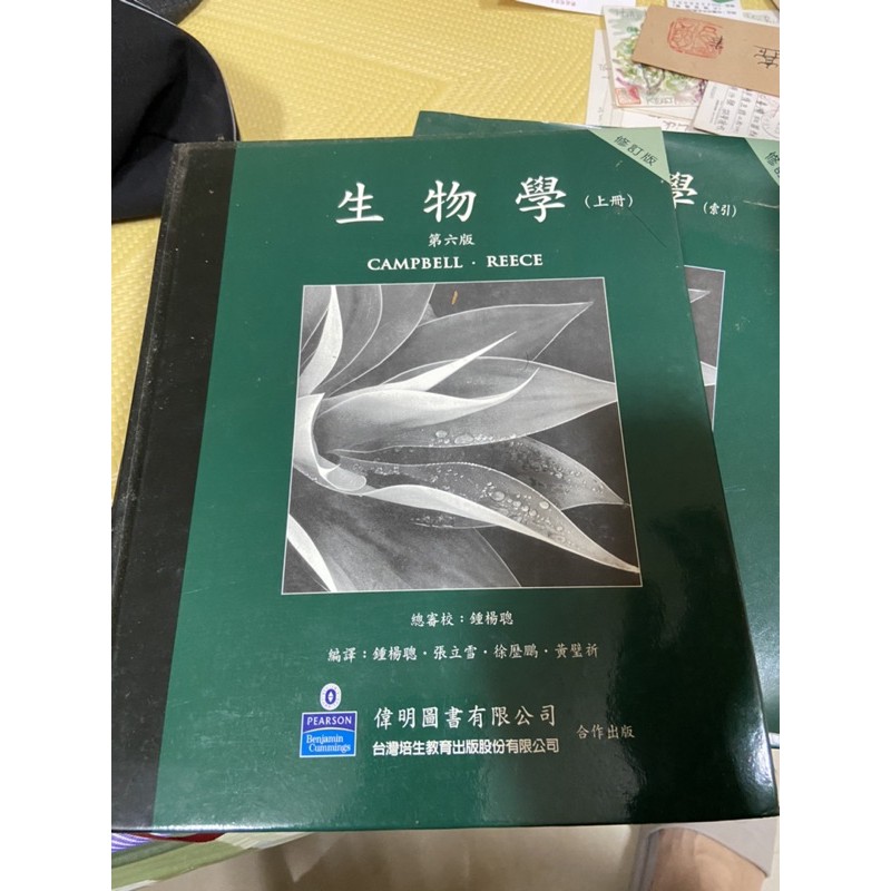 Campbell生物學中文版第六版上下冊附索引