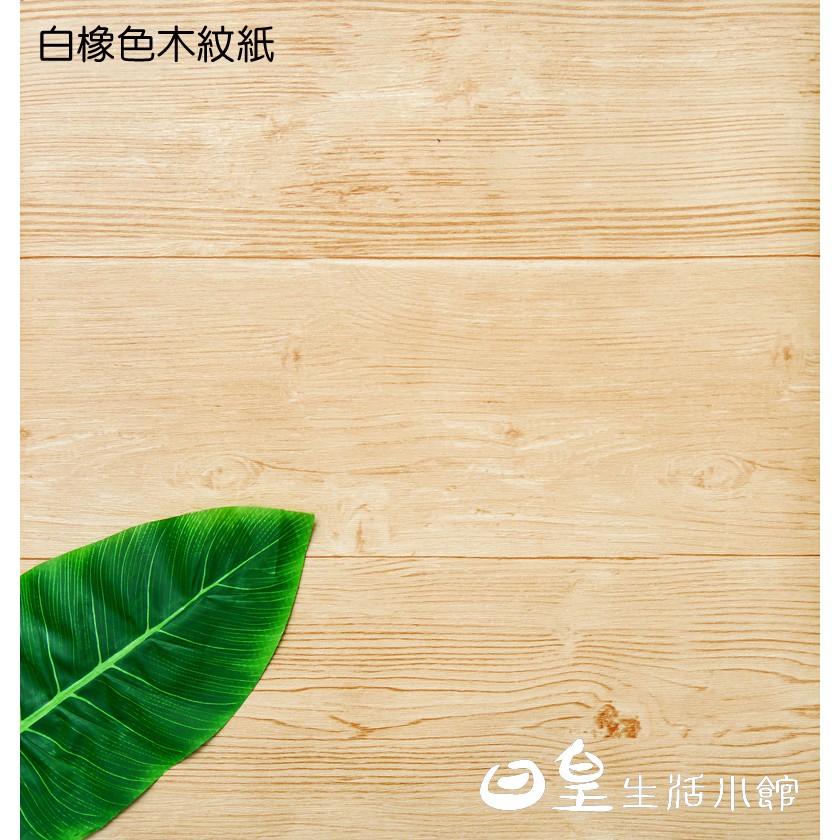 木紋背景紙拍照道具背景紙淺色木紋背景紙娃娃機拍攝道具拍照背景現貨網拍直播日皇二館 蝦皮購物